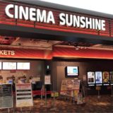 天理駅 周辺 おすすめ映画館は シネマサンシャイン大和郡山 奈良人いっちーが行く ならいく
