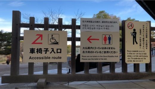 東大寺のバリアフリー情報！車椅子やベビーカーはどこまで行ける？