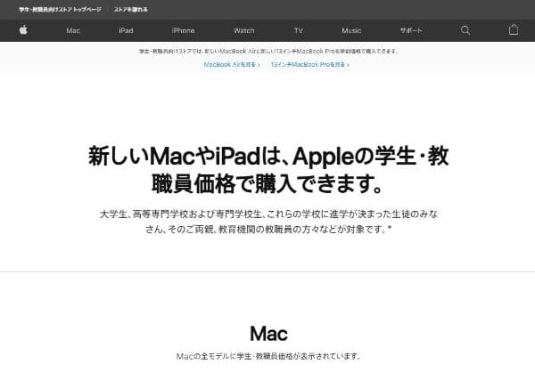 Apple学割のiPad＆Mac購入方法！対象の学生や店舗・証明のやり方まで | ならいく｜パソコン・タブレット・スマホ・ガジェット情報